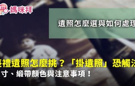 過世親人照片|遺照挑選要注意什麼？沒有大頭照也沒關係，畫質清晰。